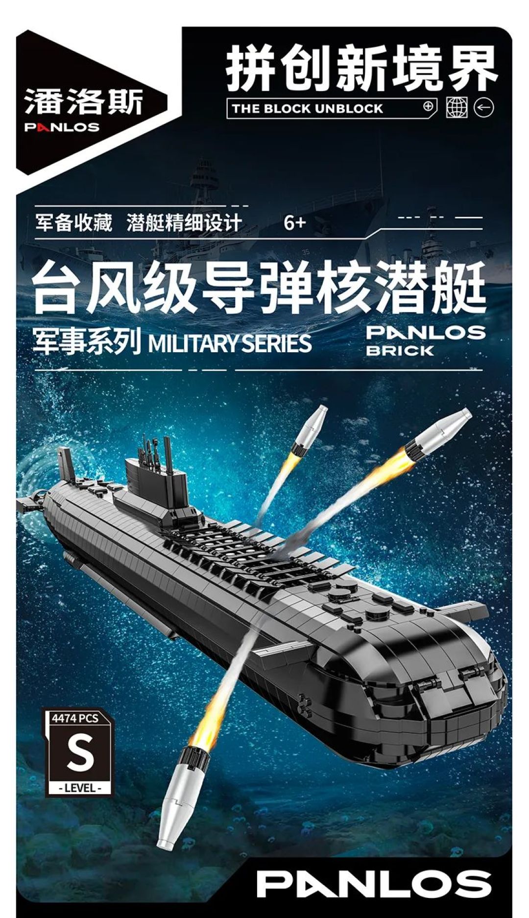 【开箱】冷战铁幕下的末日武器:潘洛斯941型核潜艇开箱测评!