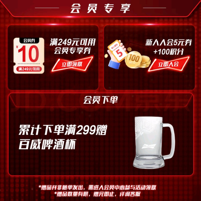 百威啤酒