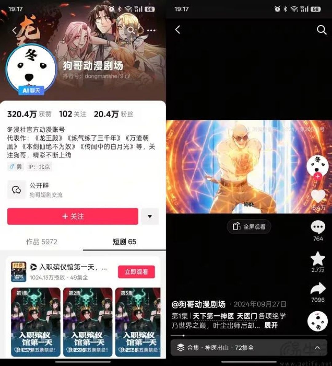 动漫短剧兴起，B站迎来“天赐良机”