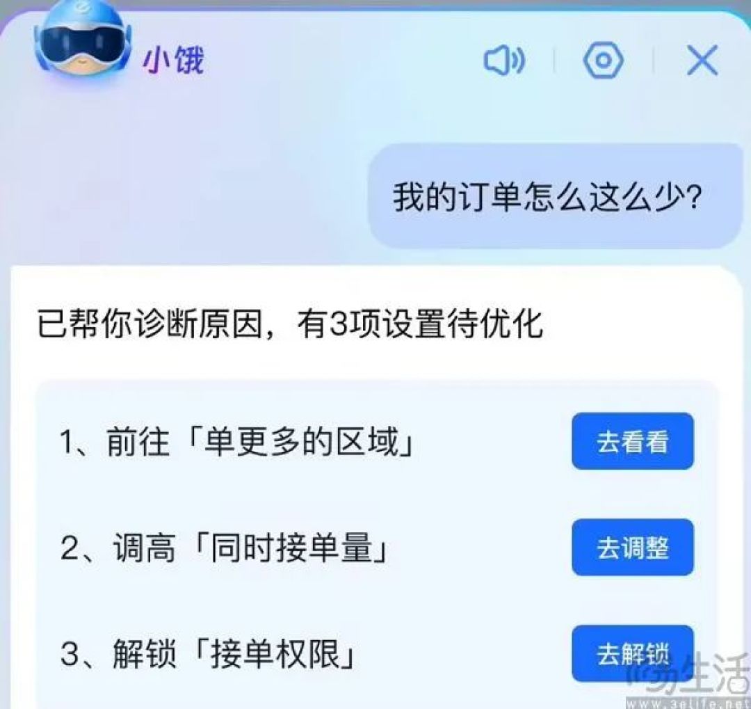 饿了么推出“小饿”,讲一个AI赋能骑手的故事