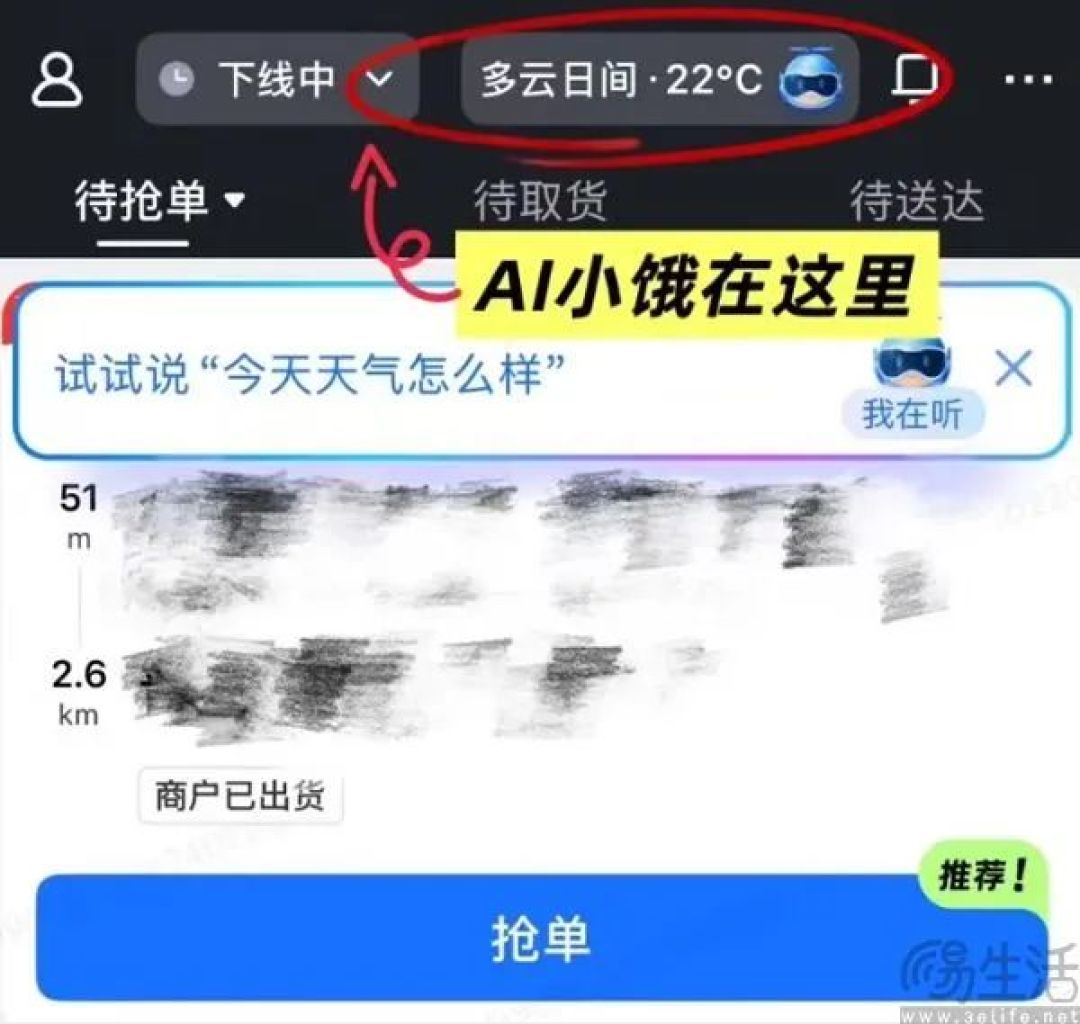 饿了么推出“小饿”,讲一个AI赋能骑手的故事