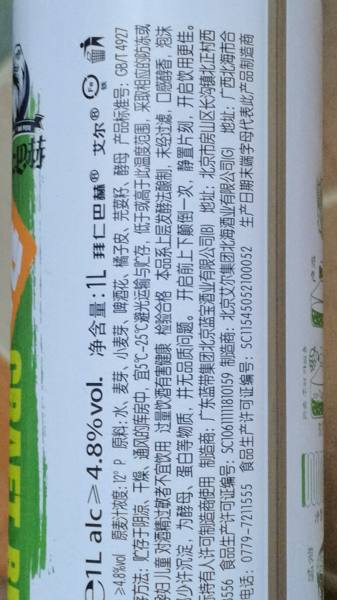 福佳精酿啤酒