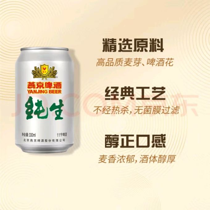 燕京啤酒啤酒