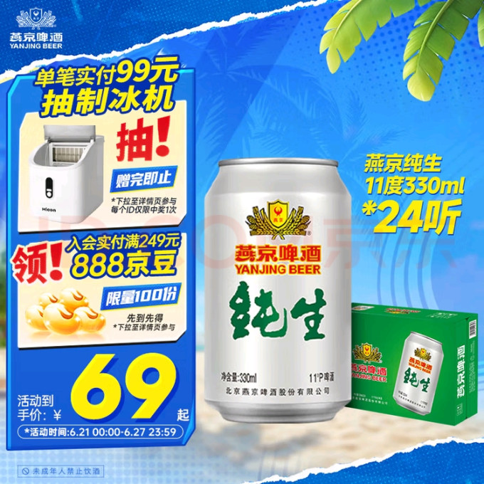 燕京啤酒啤酒