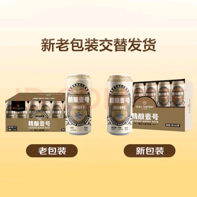 1号会员店啤酒