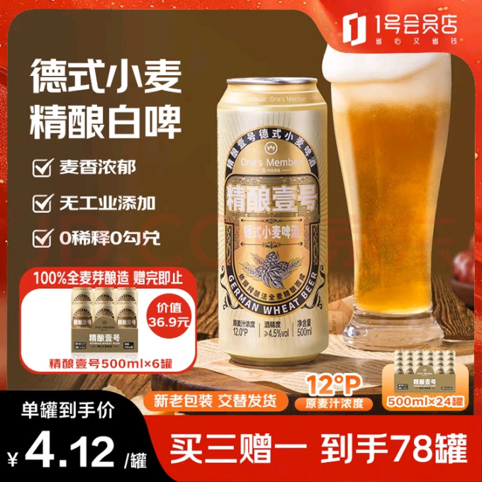 1号会员店啤酒