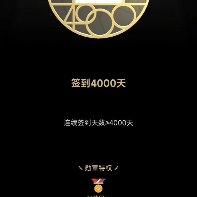 我和值得买相遇的4378天