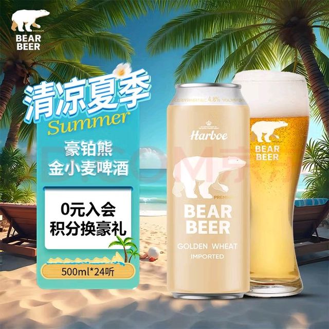 豪铂熊金小麦白啤酒品鉴