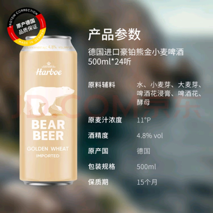 豪铂熊啤酒