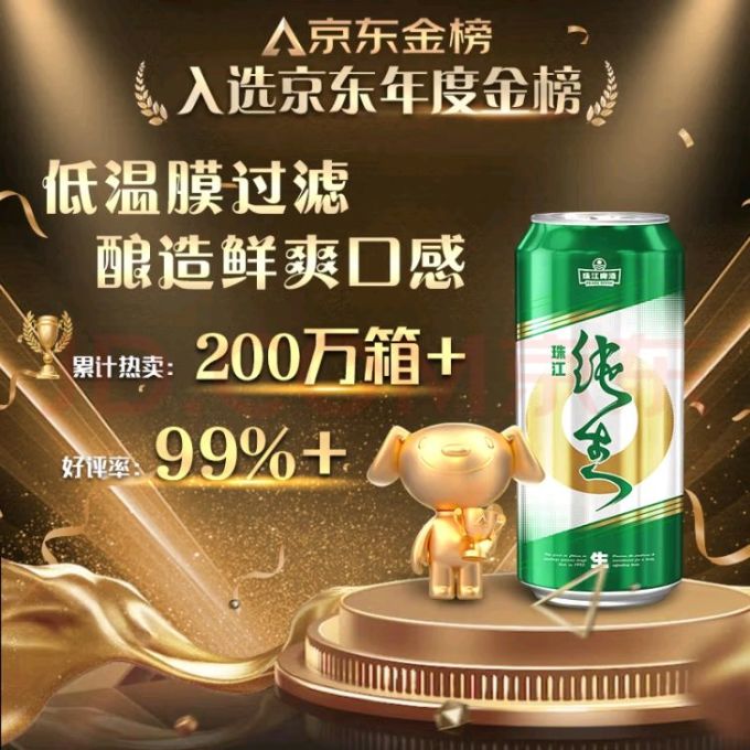 珠江啤酒啤酒