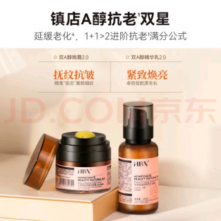 HBN早C晚A套装：肌肤焕新实测
