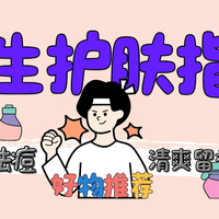 男生沐浴露清爽控油祛痘，口碑之选告别汗味体面加分