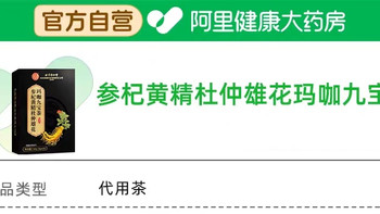 北京同仁堂九宝五宝八宝人参枸杞六宝桑葚茶男士养生茶官方旗舰店