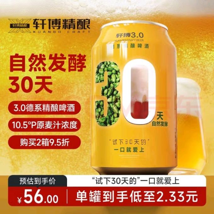 轩博啤酒
