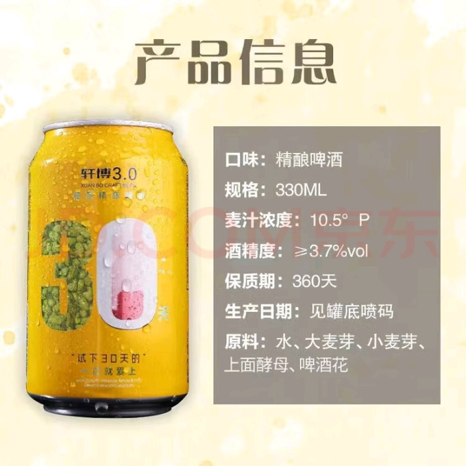 轩博啤酒