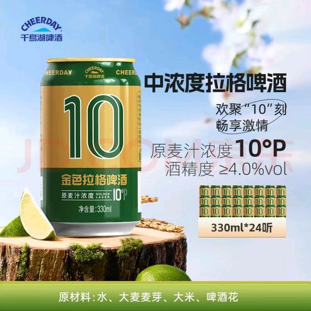 千岛湖金色拉格：性价比与品质兼得
