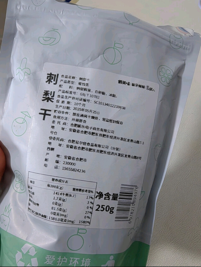 俏美味蜜饯果脯