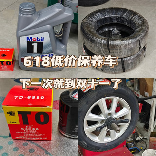 618养车经历：340元换两条换胎+百元小保养