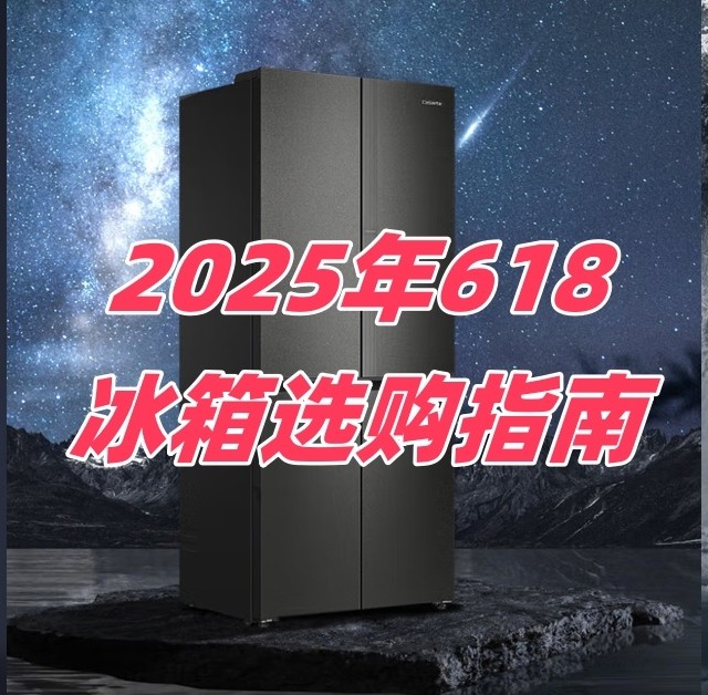 不会制冷怎么选购冰箱？教你如何在这个618买到心仪的冰箱！