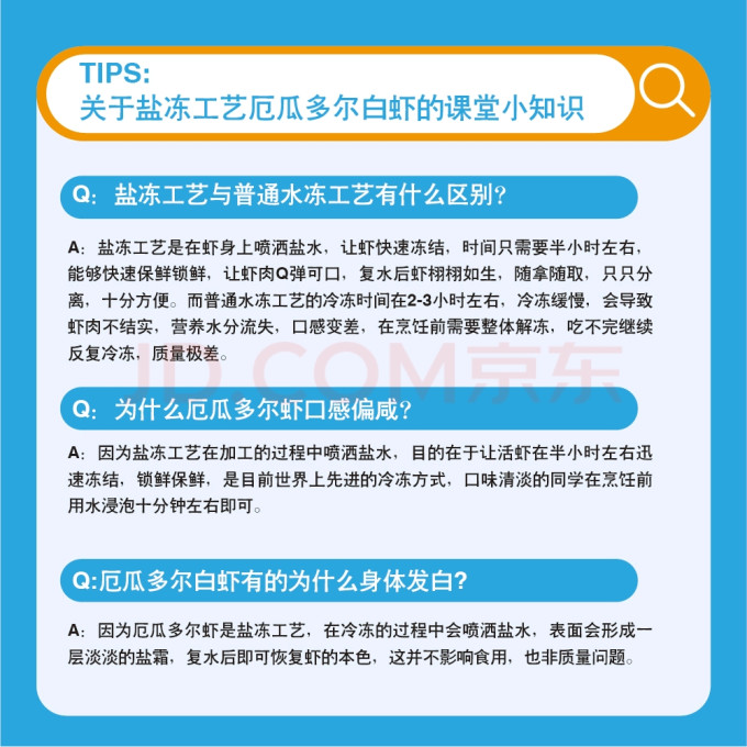 京东超市虾类