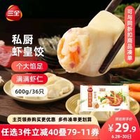 三全私厨虾皇饺：鲜美多汁的速冻美食
