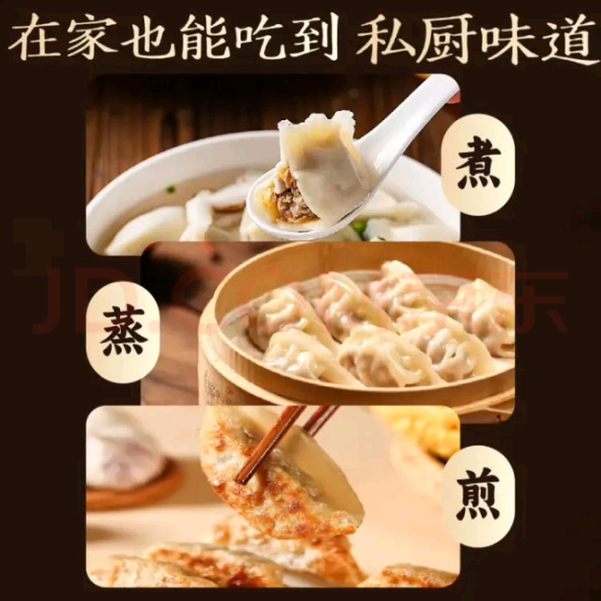 三全水饺/馄饨