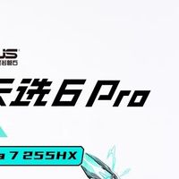 华硕天选6 Pro：高性能游戏与设计