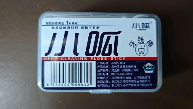 经典医用牙线便携成人牙签超细家用清缝器