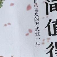 家人们！618这波《人间值得》必须冲！