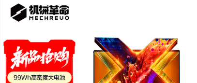 600差价？机械革命新机15X Pro与无界15X 暴风雪哪个更值得买？