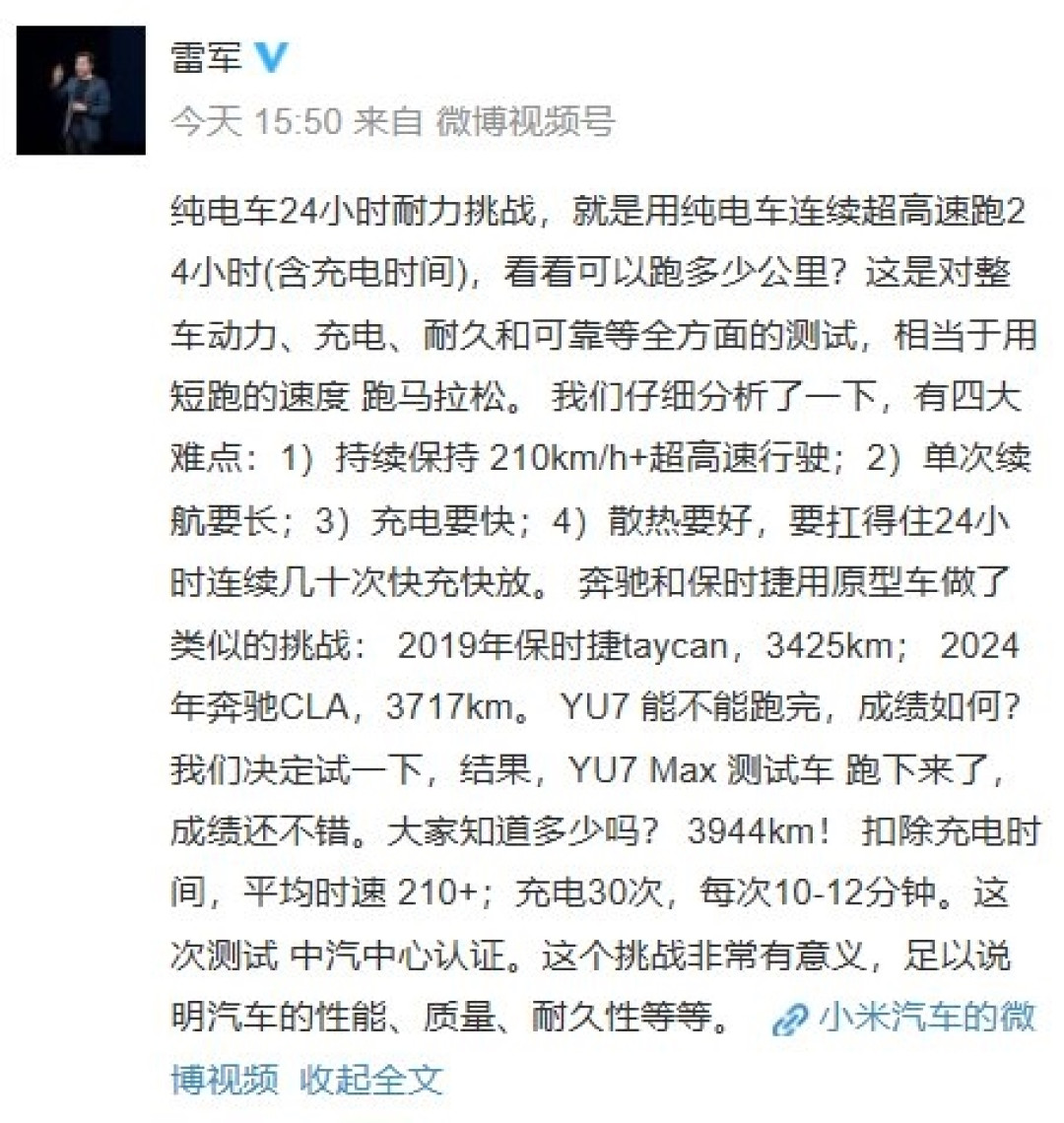 纯电车24小时耐力挑战 小米YU7测试车跑了3944km!雷军:足以说明性能/质量/耐久性