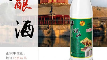牛栏山陈酿42度浓香型白酒