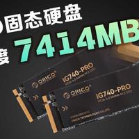 数码评测 篇零：ORICO IG740 Pro固态硬盘评测：实测速度竟达到7414MB/S