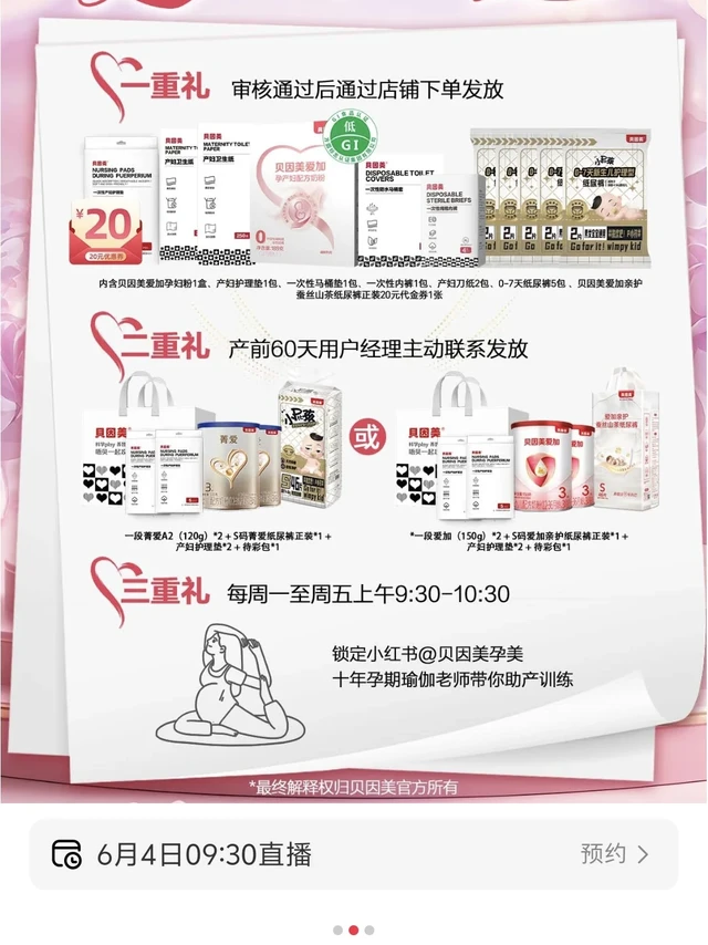 贝因美生育补贴线上活动领到啦！