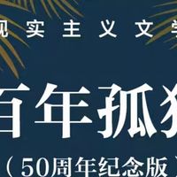 《百年孤独》新版精装纪念版