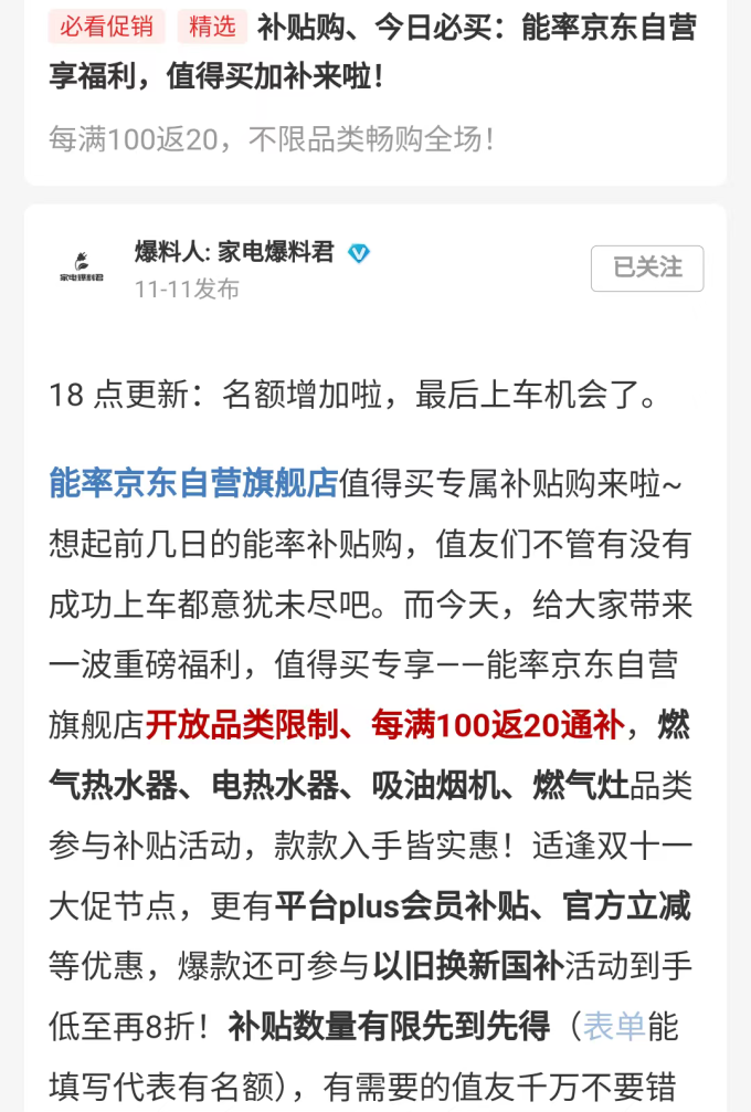 能率燃气热水器