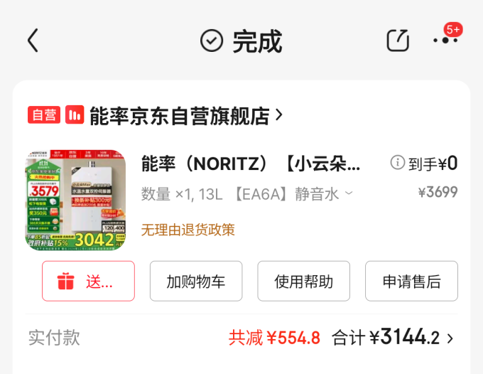 能率燃气热水器