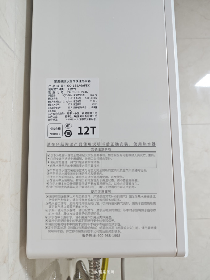 能率燃气热水器
