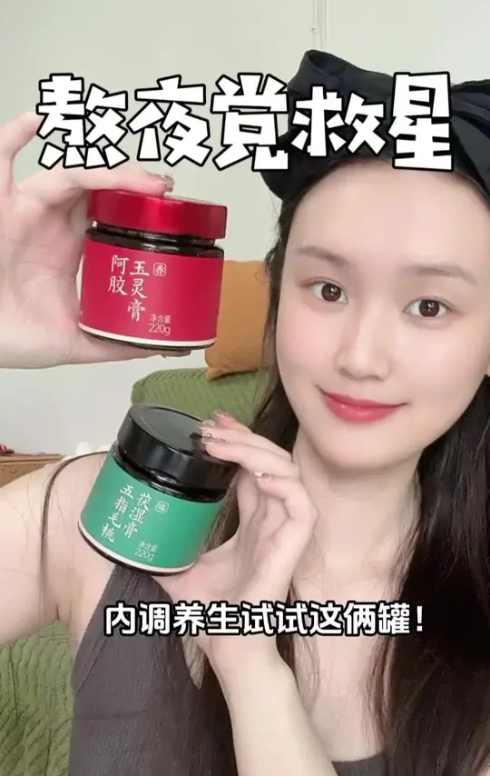 黄脸自救指南！熬夜党别错过～ #福牌阿胶玉灵膏 #阿胶补气血#福牌阿胶茯湿膏