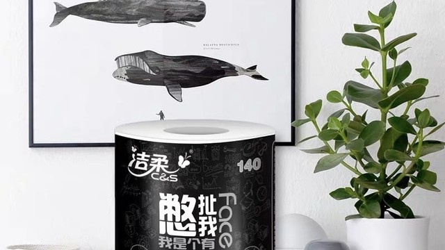 用过洁柔这款“黑金刚”，其他卷纸都成了将就！‌ 