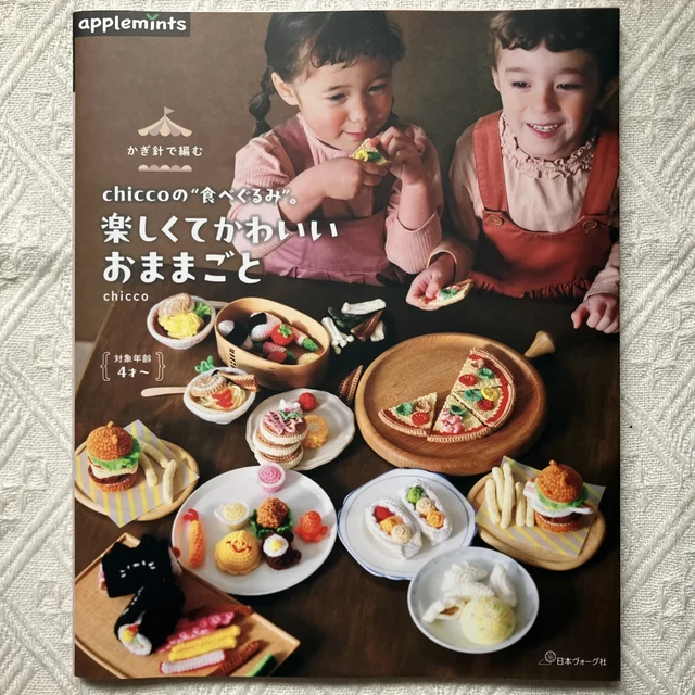 chicco钩针过家家套装作品集，便当披萨汉堡