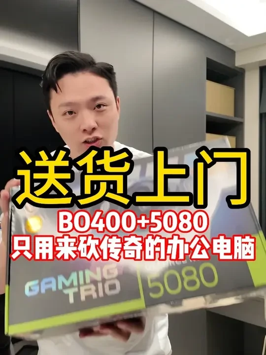 今天送货一台简简单单办公电脑 大哥说了 就愿意砍点传奇 办办公 别的不会#电脑 #装机 #diy电脑 #硕坤电脑