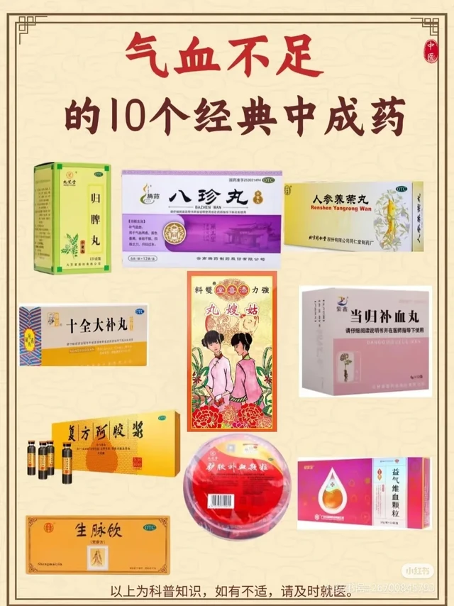 气血不足别慌！这10款经典中成药来帮忙
姐妹们，气血不足真的太影响状态了！整个人面色蜡黄、没精打采，稍微动一动就累得不行。不过别担心，今天给大家分享10款调理气血不足的经典中成药~
归脾丸
能益气健脾