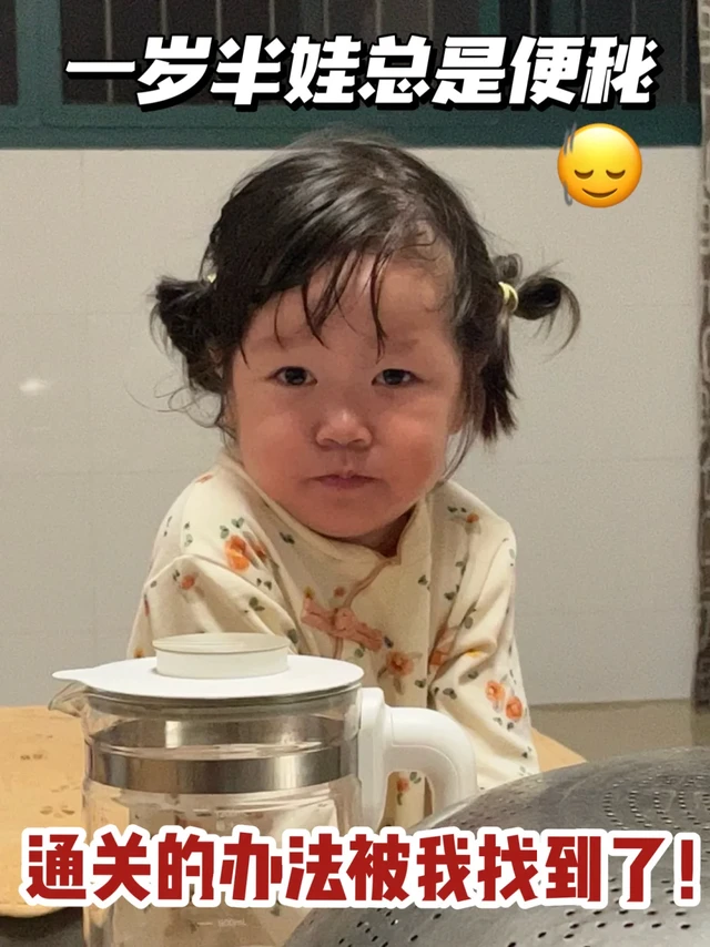 一岁半孩子总是便秘小脸憋的通红😭怎么办！！
