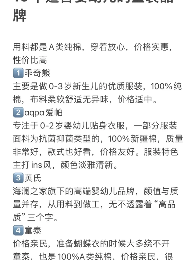 终于知道婴幼儿到底买哪些牌子的童装了 1️⃣