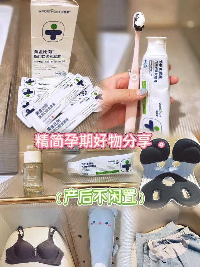 精简孕期好物分享 ，产后不闲置❗️