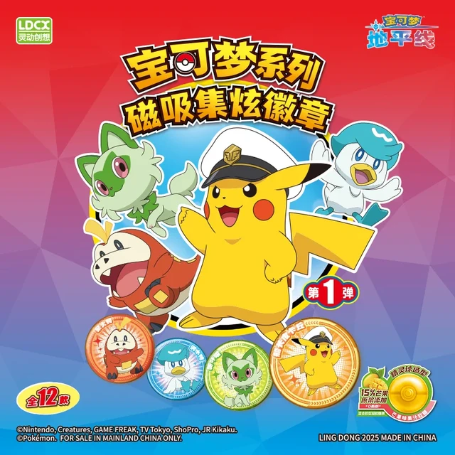 宝可梦官方授权商品6月简报