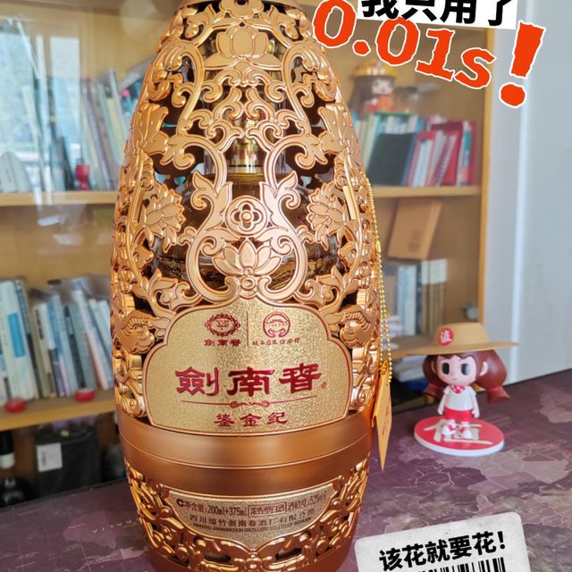 剑南春 鎏金记-鎏金岁月酿琼浆，剑南春里藏乾坤
