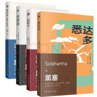 黑塞人间四部曲：探寻自我与生命