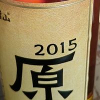 会稽山2015原色黄酒,时间的味道